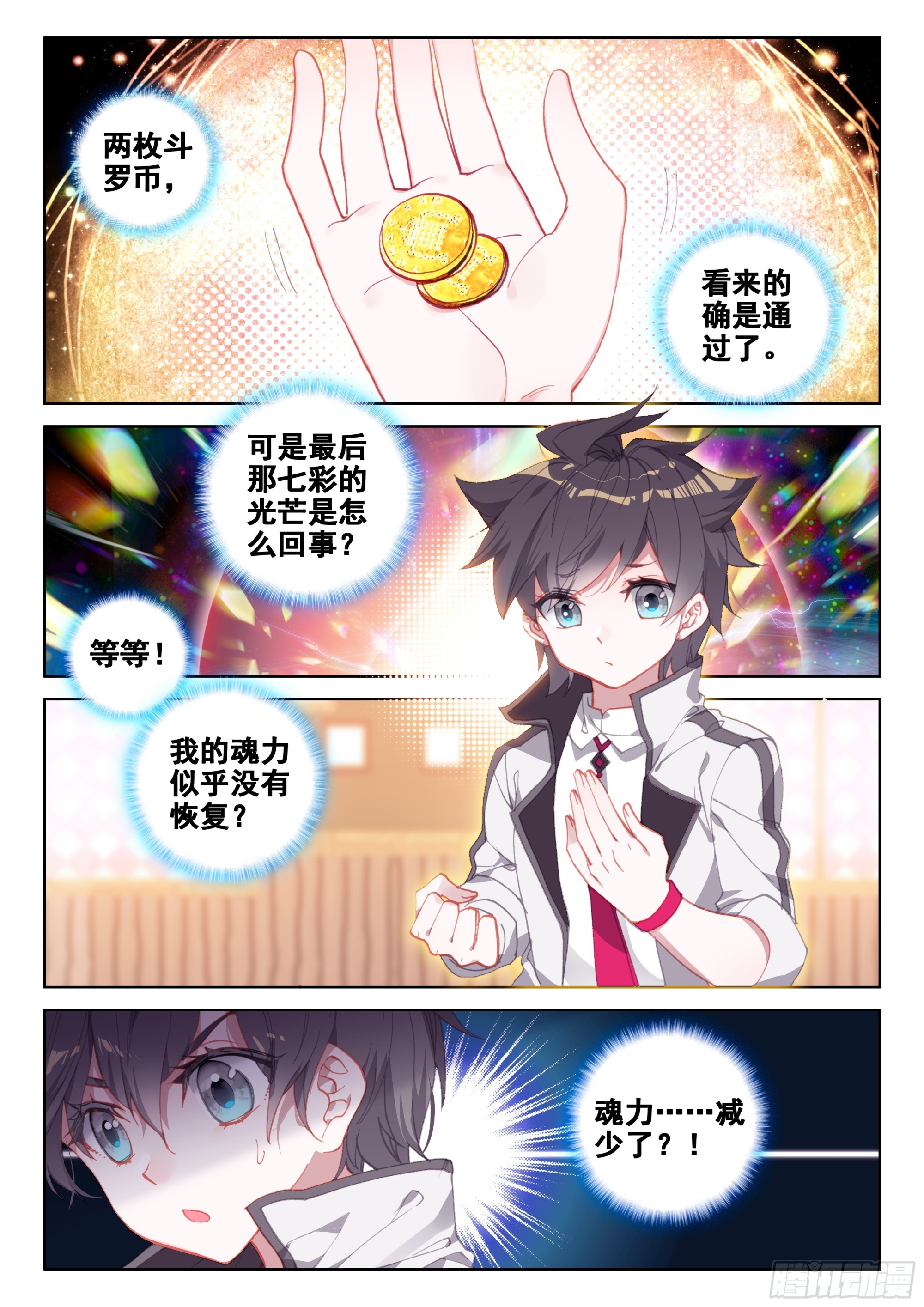 《斗罗大陆4终极斗罗》漫画最新章节迷宫免费下拉式在线观看章节第【4】张图片