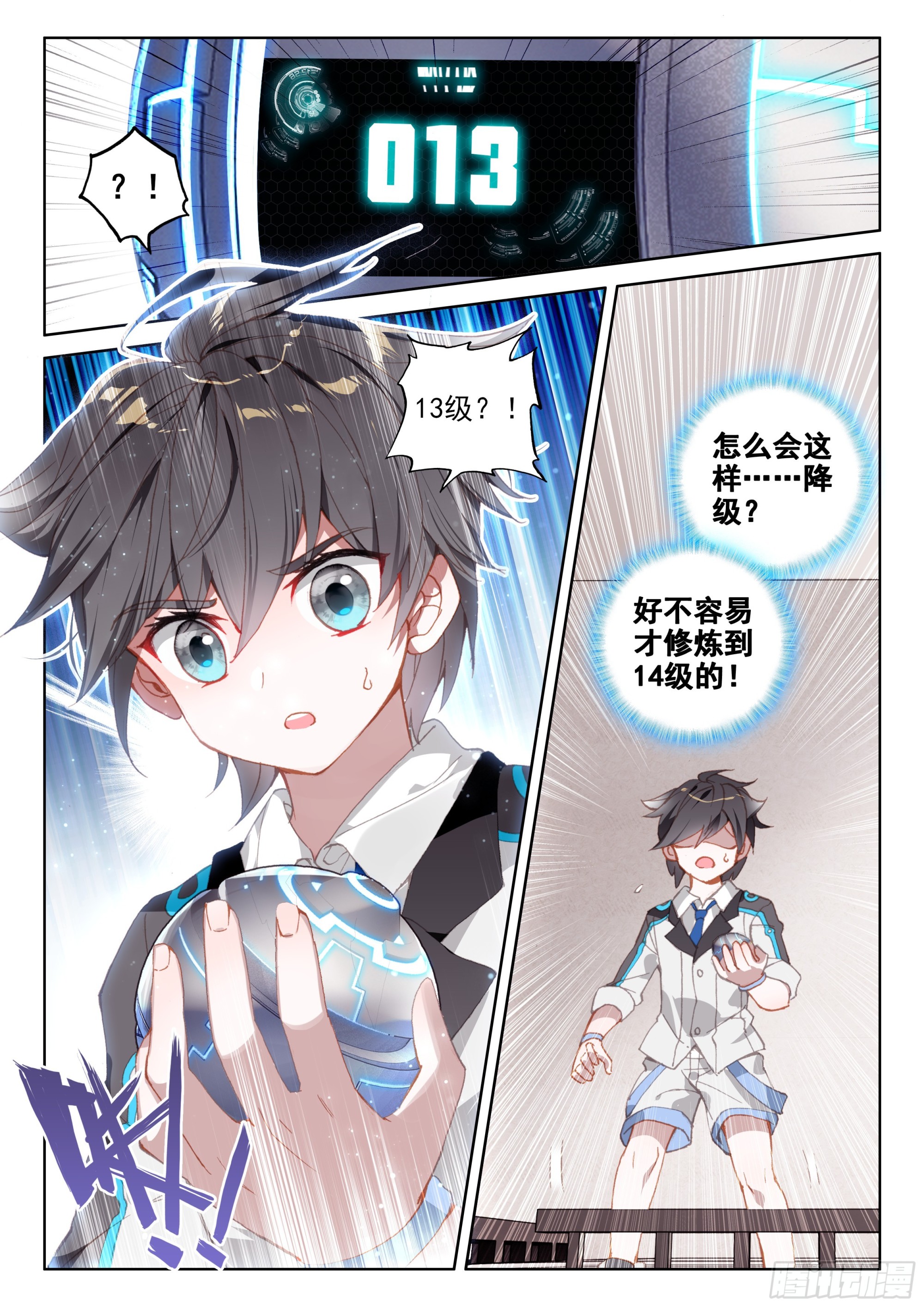 《斗罗大陆4终极斗罗》漫画最新章节迷宫免费下拉式在线观看章节第【6】张图片