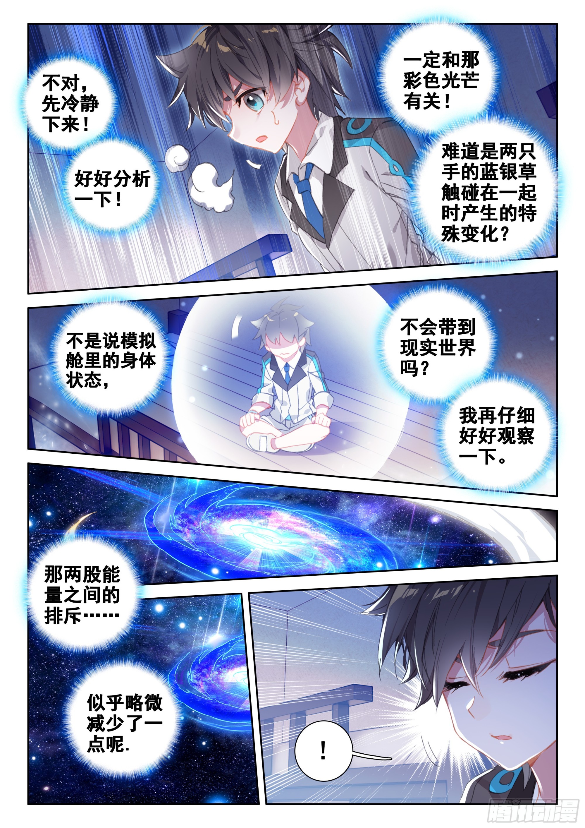 《斗罗大陆4终极斗罗》漫画最新章节迷宫免费下拉式在线观看章节第【7】张图片