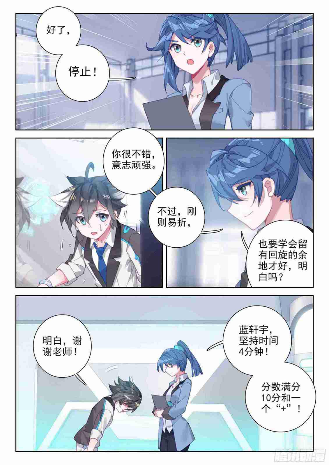 《斗罗大陆4终极斗罗》漫画最新章节副院长免费下拉式在线观看章节第【10】张图片