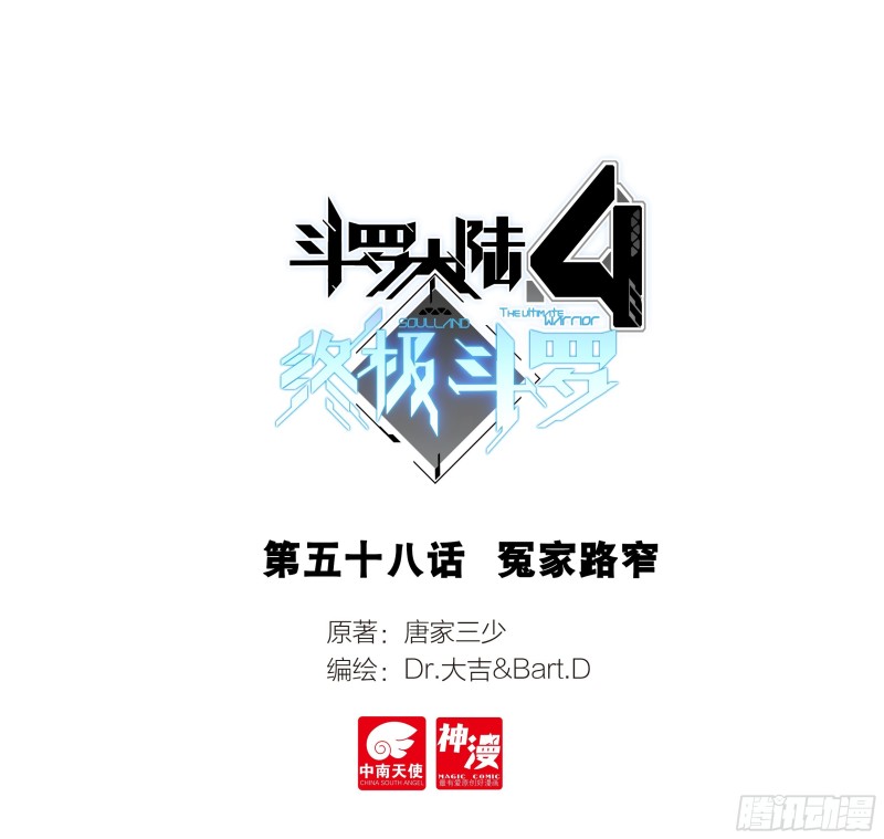 斗罗大陆4终极斗罗-龙吟全彩韩漫标签