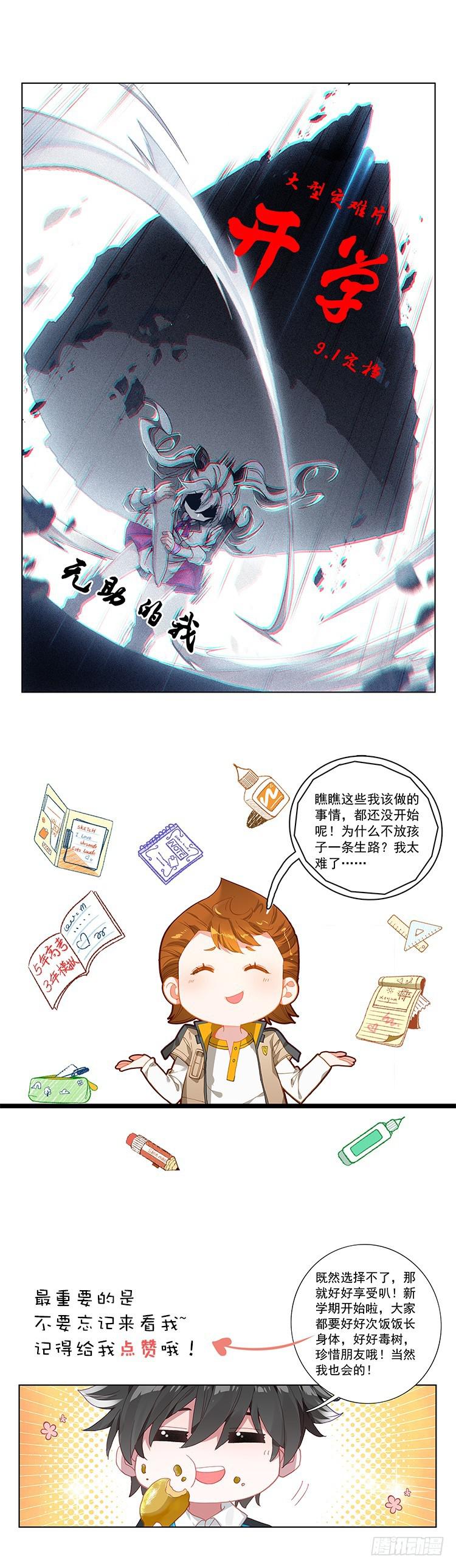 《斗罗大陆4终极斗罗》漫画最新章节考核结束免费下拉式在线观看章节第【21】张图片