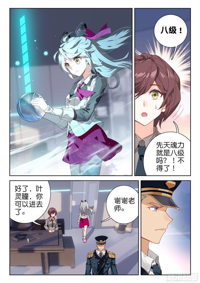 《斗罗大陆4终极斗罗》漫画最新章节叶灵瞳免费下拉式在线观看章节第【4】张图片