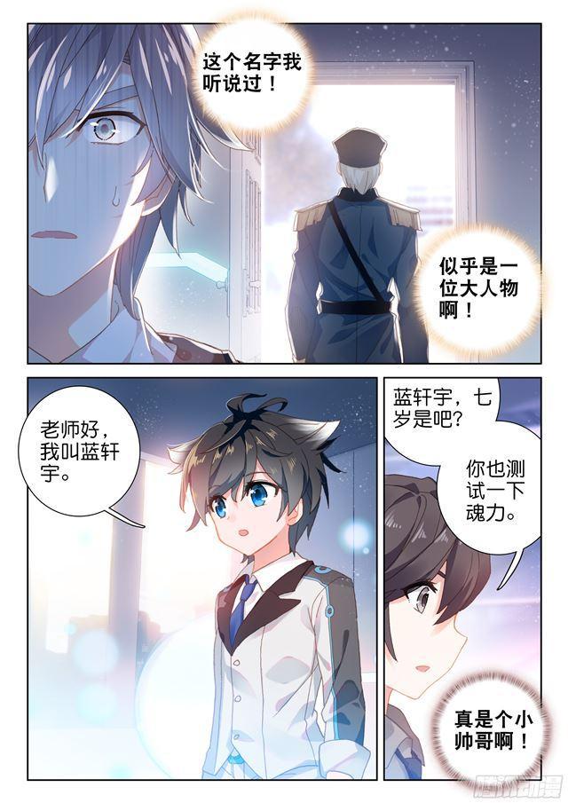 《斗罗大陆4终极斗罗》漫画最新章节叶灵瞳免费下拉式在线观看章节第【8】张图片