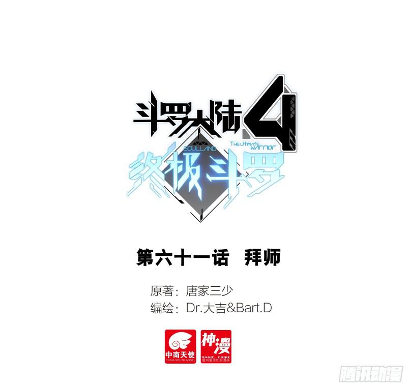 斗罗大陆4终极斗罗-擂台全彩韩漫标签