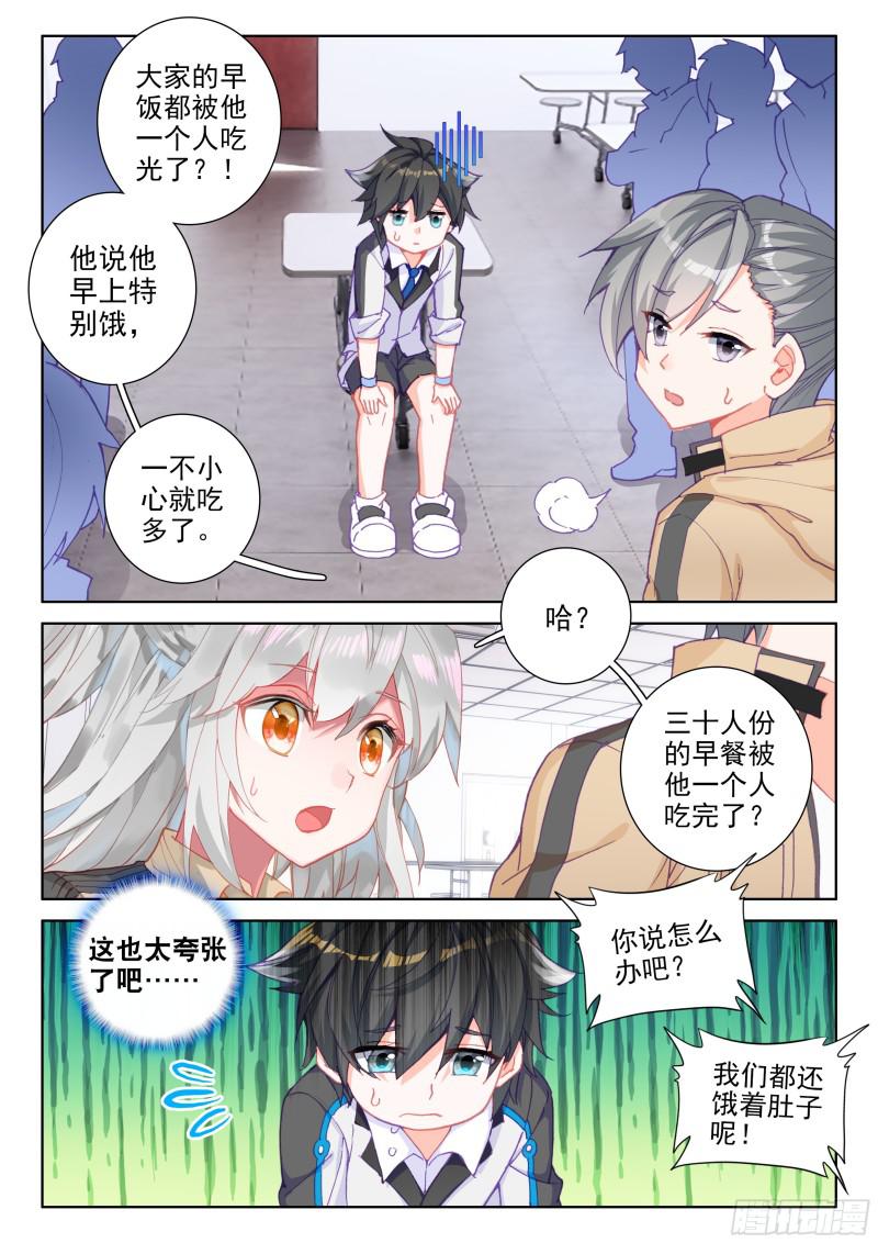 《斗罗大陆4终极斗罗》漫画最新章节召唤鳄龙免费下拉式在线观看章节第【10】张图片