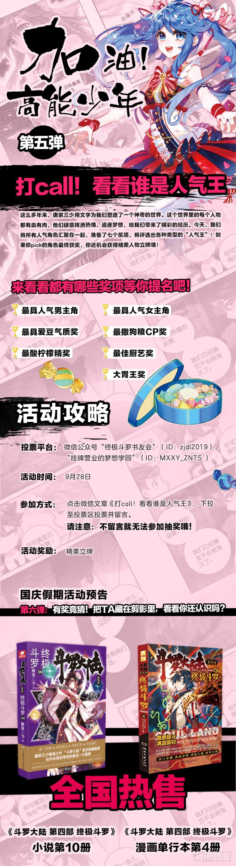 《斗罗大陆4终极斗罗》漫画最新章节三年后免费下拉式在线观看章节第【18】张图片