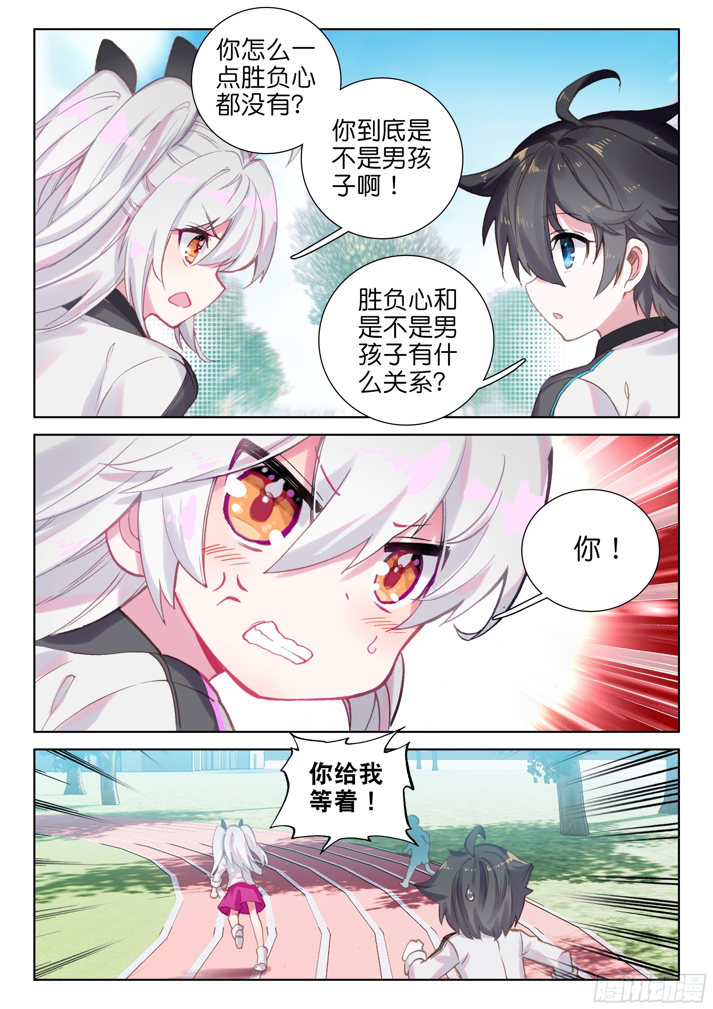 《斗罗大陆4终极斗罗》漫画最新章节打架免费下拉式在线观看章节第【7】张图片