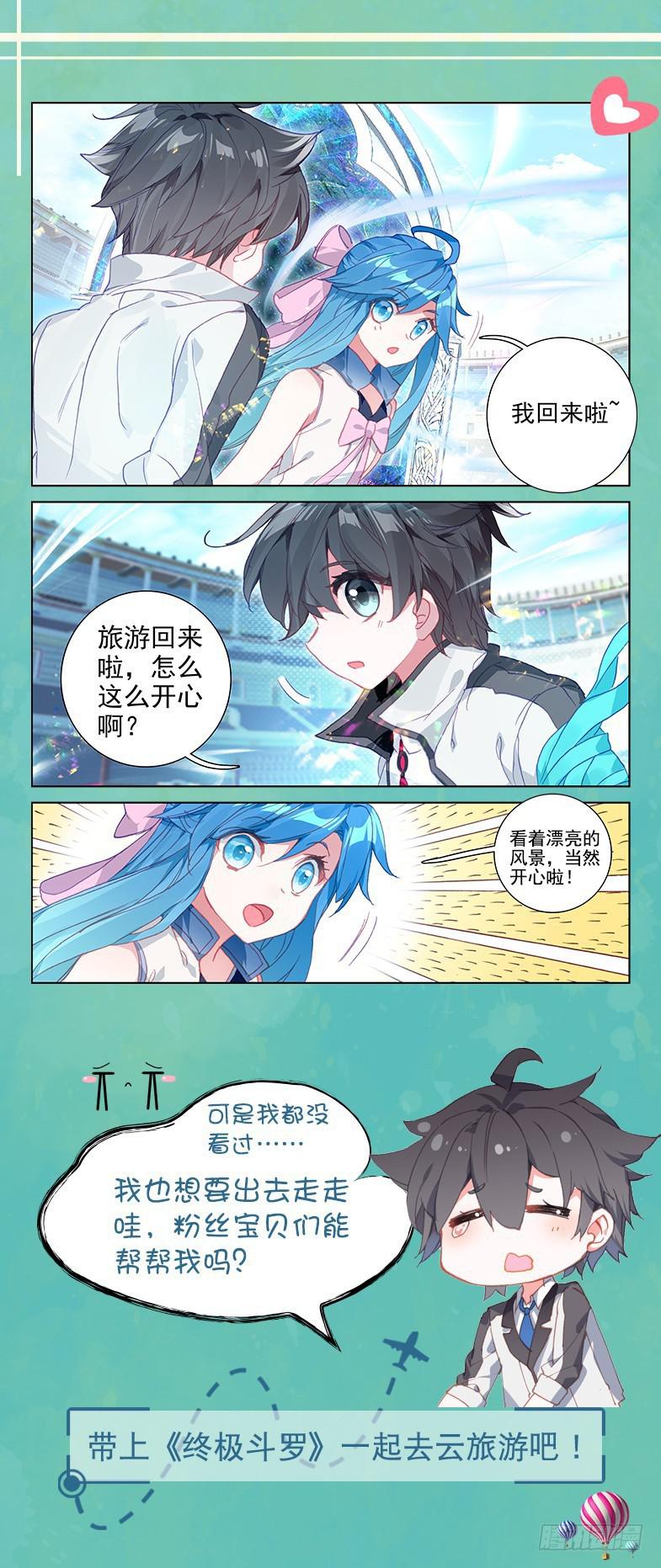 《斗罗大陆4终极斗罗》漫画最新章节前往天斗星免费下拉式在线观看章节第【18】张图片