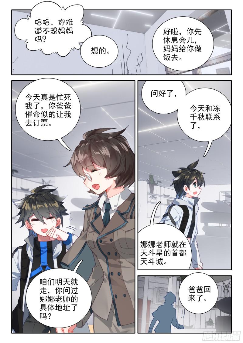 《斗罗大陆4终极斗罗》漫画最新章节前往天斗星免费下拉式在线观看章节第【9】张图片