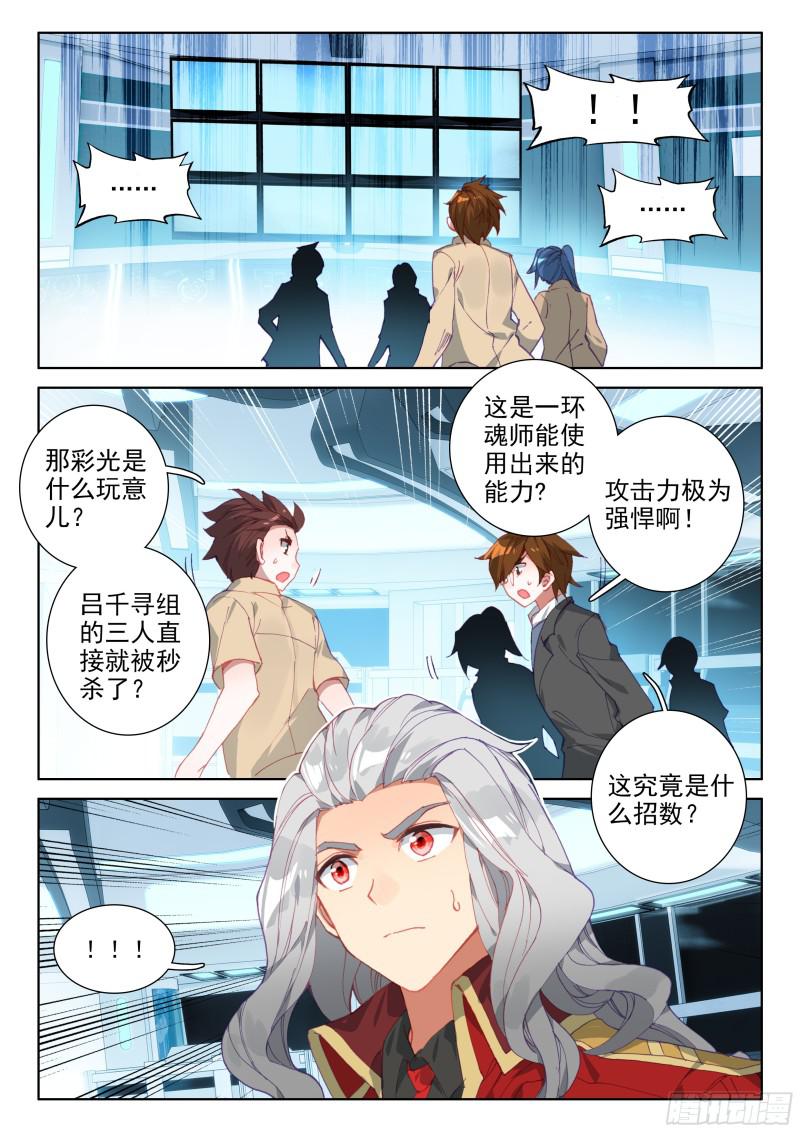 《斗罗大陆4终极斗罗》漫画最新章节星际海盗免费下拉式在线观看章节第【14】张图片