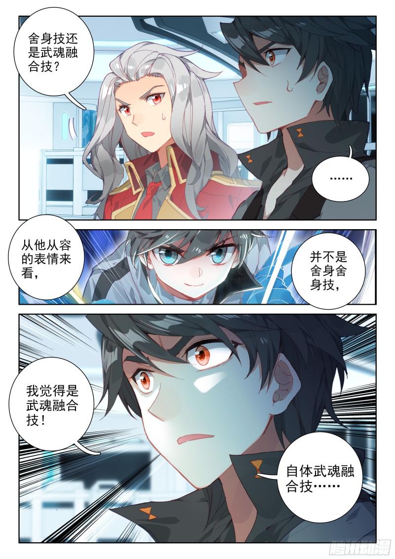 《斗罗大陆4终极斗罗》漫画最新章节星际海盗免费下拉式在线观看章节第【15】张图片