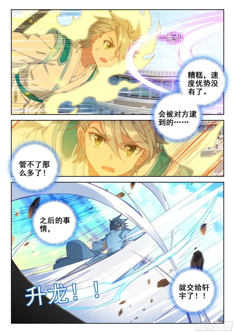 《斗罗大陆4终极斗罗》漫画最新章节星际海盗免费下拉式在线观看章节第【4】张图片