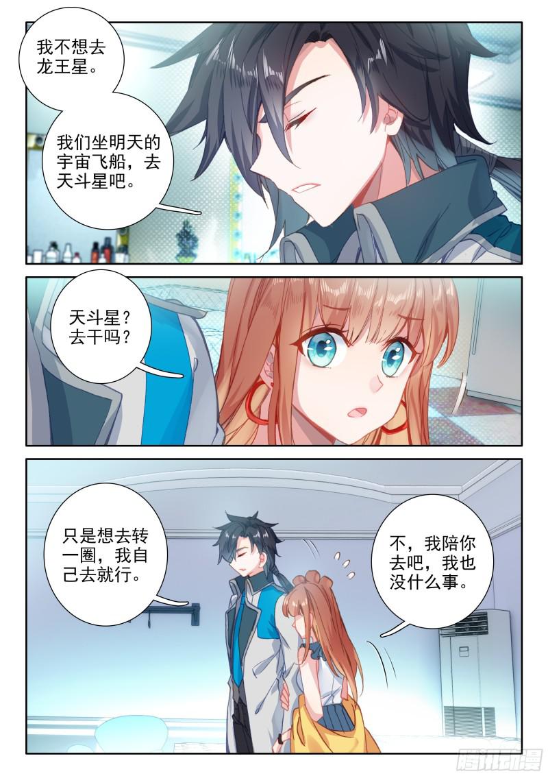 《斗罗大陆4终极斗罗》漫画最新章节金色巨龙免费下拉式在线观看章节第【14】张图片