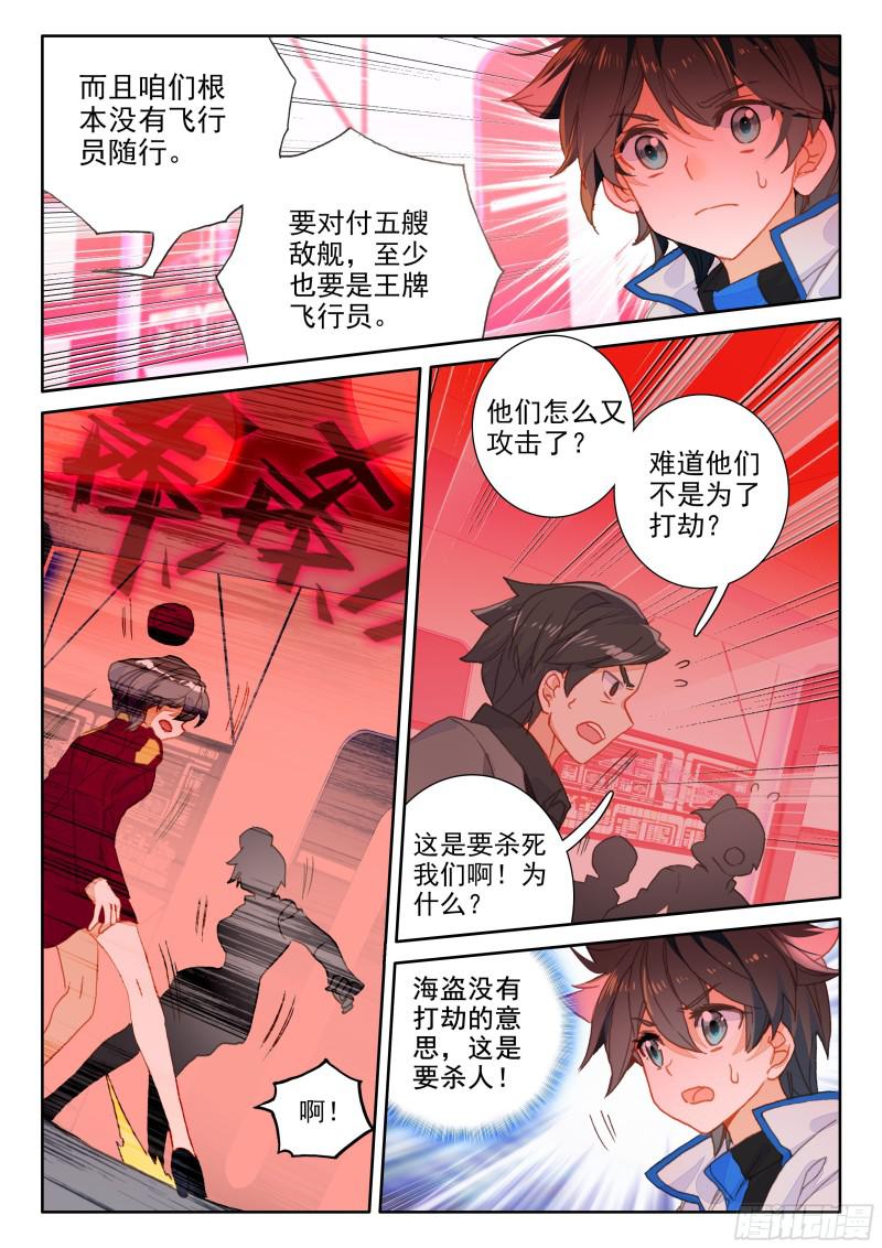 《斗罗大陆4终极斗罗》漫画最新章节徒手灭战舰免费下拉式在线观看章节第【10】张图片