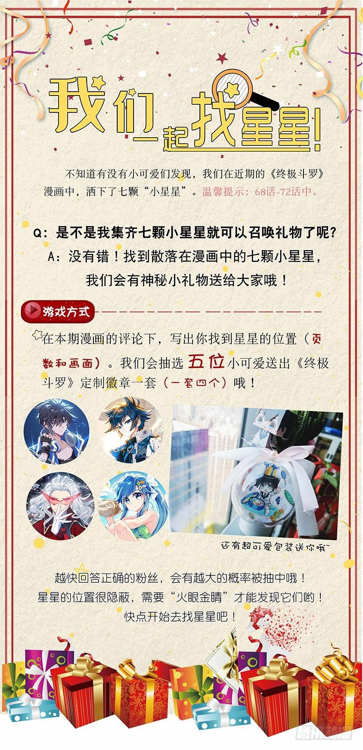 《斗罗大陆4终极斗罗》漫画最新章节徒手灭战舰免费下拉式在线观看章节第【17】张图片