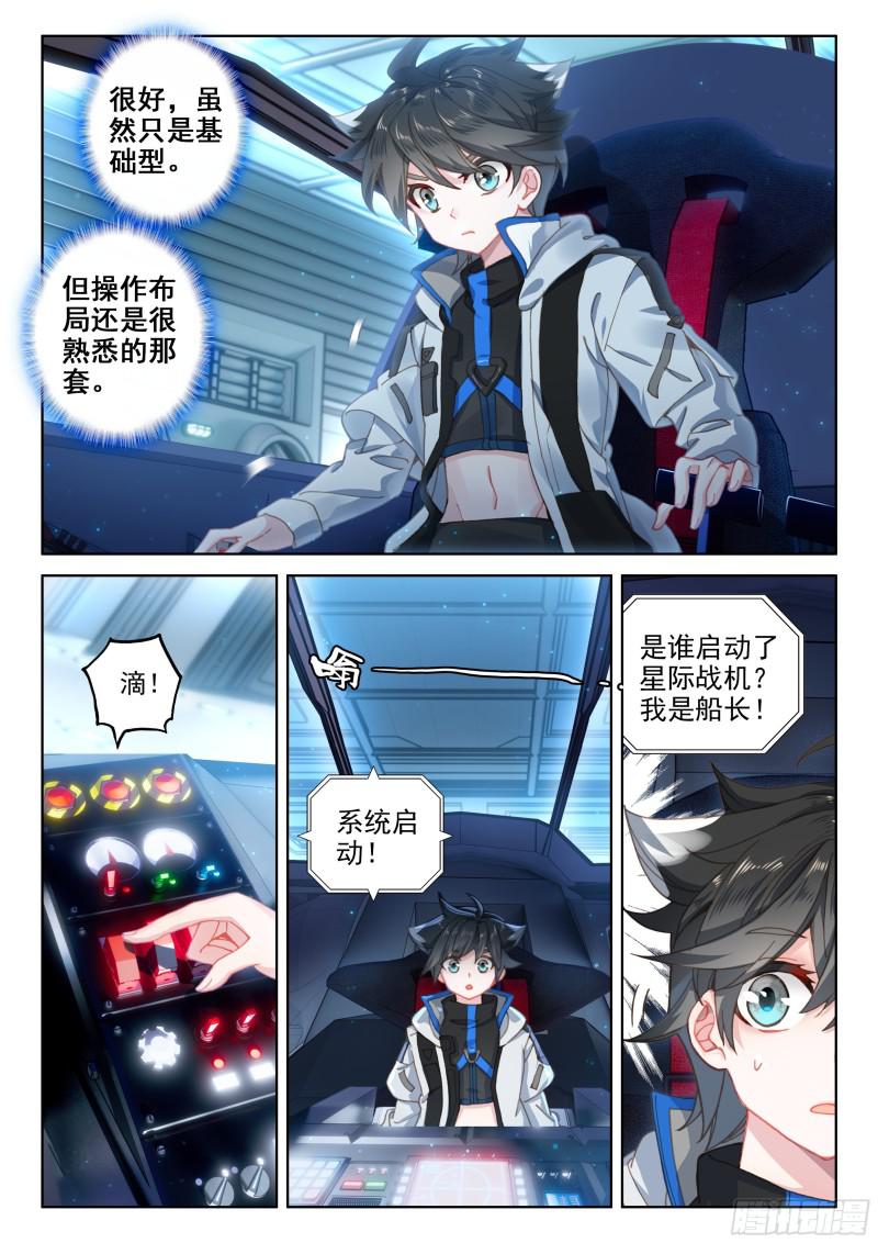 《斗罗大陆4终极斗罗》漫画最新章节战机回归免费下拉式在线观看章节第【4】张图片