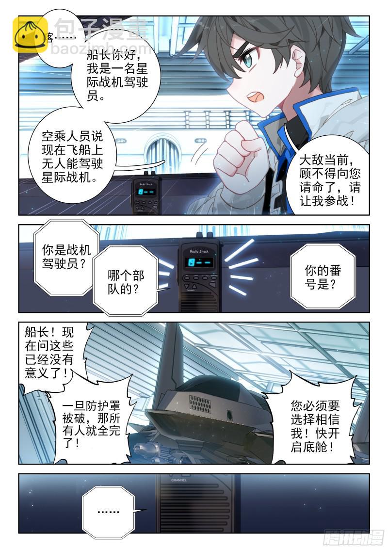 《斗罗大陆4终极斗罗》漫画最新章节战机回归免费下拉式在线观看章节第【5】张图片