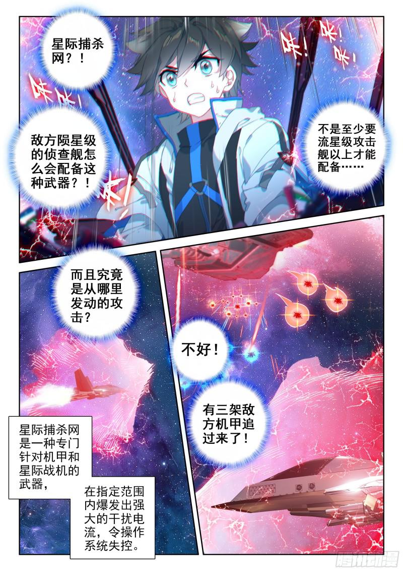 《斗罗大陆4终极斗罗》漫画最新章节错过免费下拉式在线观看章节第【9】张图片