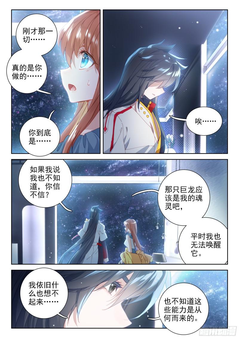 《斗罗大陆4终极斗罗》漫画最新章节她好香免费下拉式在线观看章节第【4】张图片