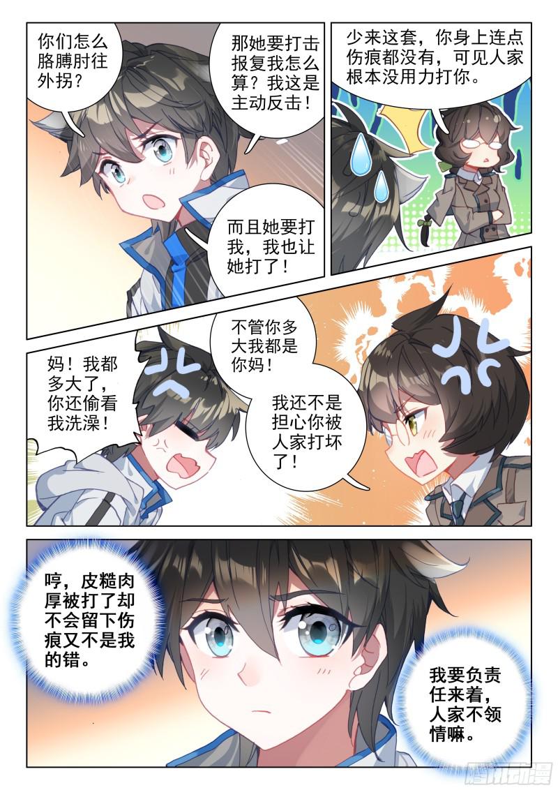 《斗罗大陆4终极斗罗》漫画最新章节火元素免费下拉式在线观看章节第【13】张图片