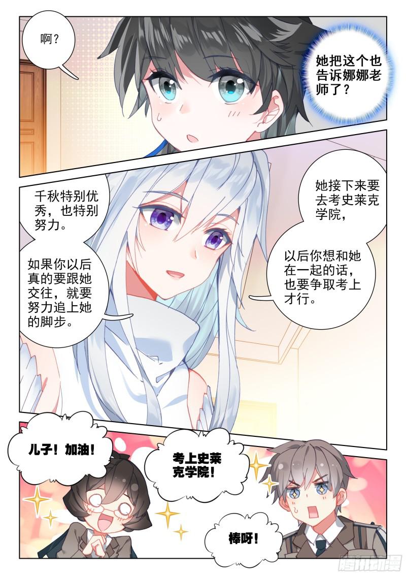 《斗罗大陆4终极斗罗》漫画最新章节火元素免费下拉式在线观看章节第【16】张图片