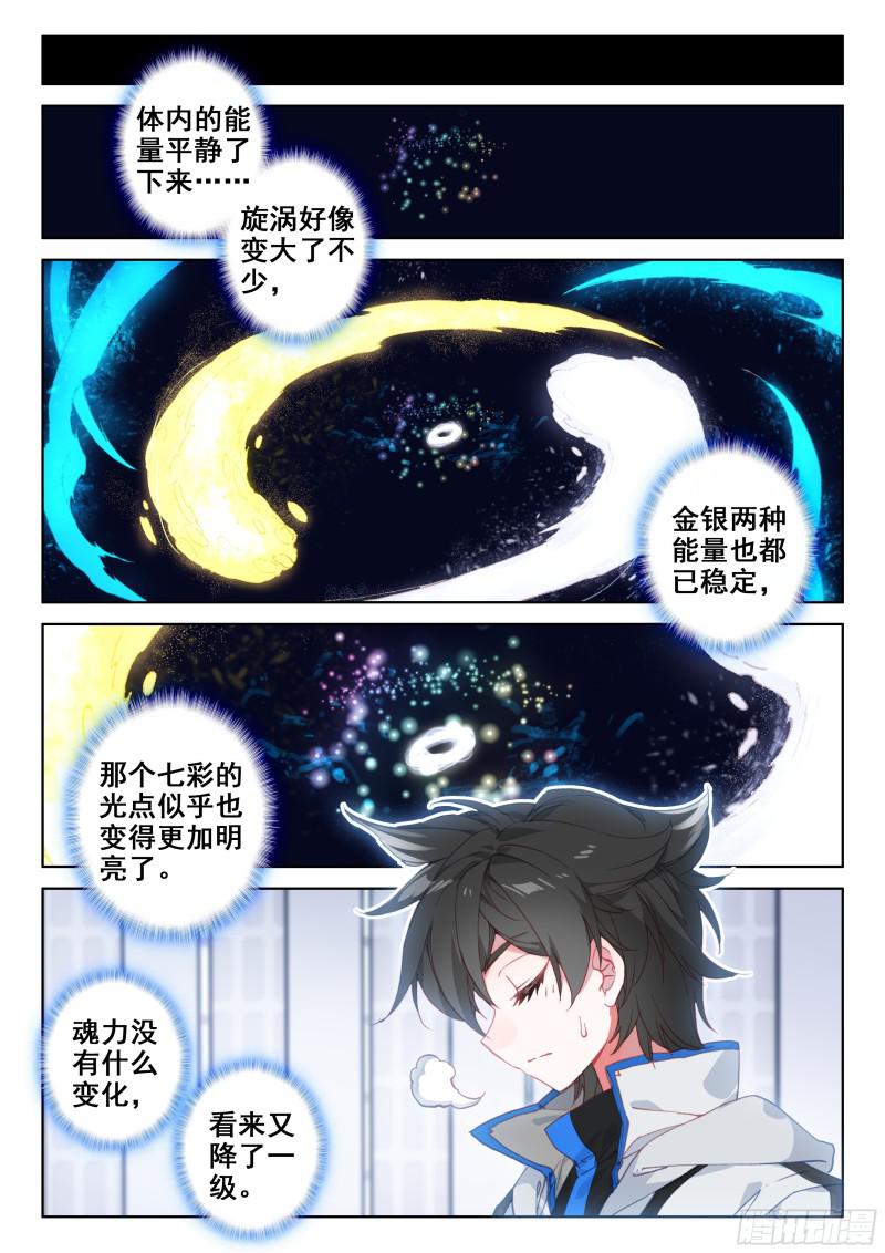 《斗罗大陆4终极斗罗》漫画最新章节娜娜的礼物免费下拉式在线观看章节第【6】张图片