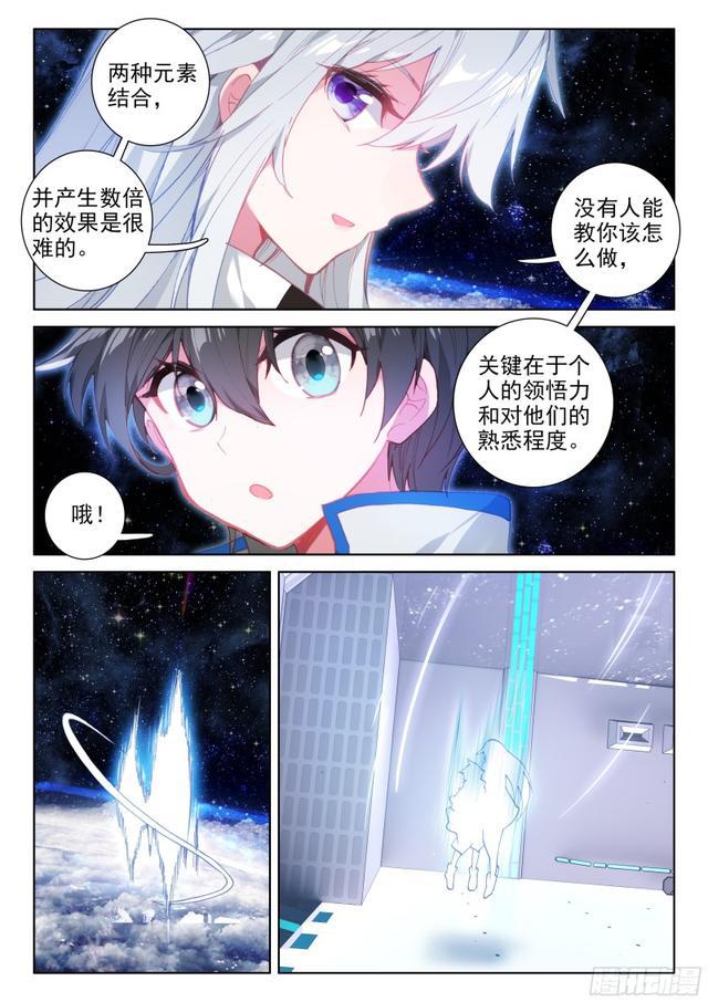 《斗罗大陆4终极斗罗》漫画最新章节老师的争执免费下拉式在线观看章节第【13】张图片