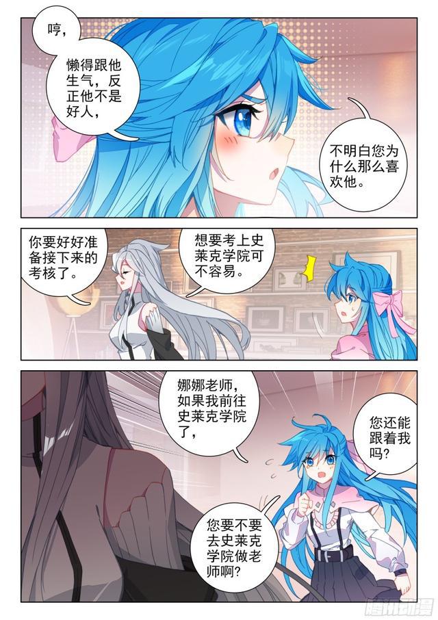 《斗罗大陆4终极斗罗》漫画最新章节陈艺磊的好奇免费下拉式在线观看章节第【13】张图片