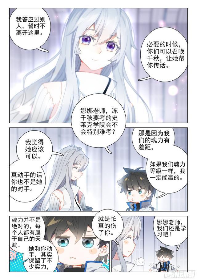 《斗罗大陆4终极斗罗》漫画最新章节陈艺磊的好奇免费下拉式在线观看章节第【4】张图片