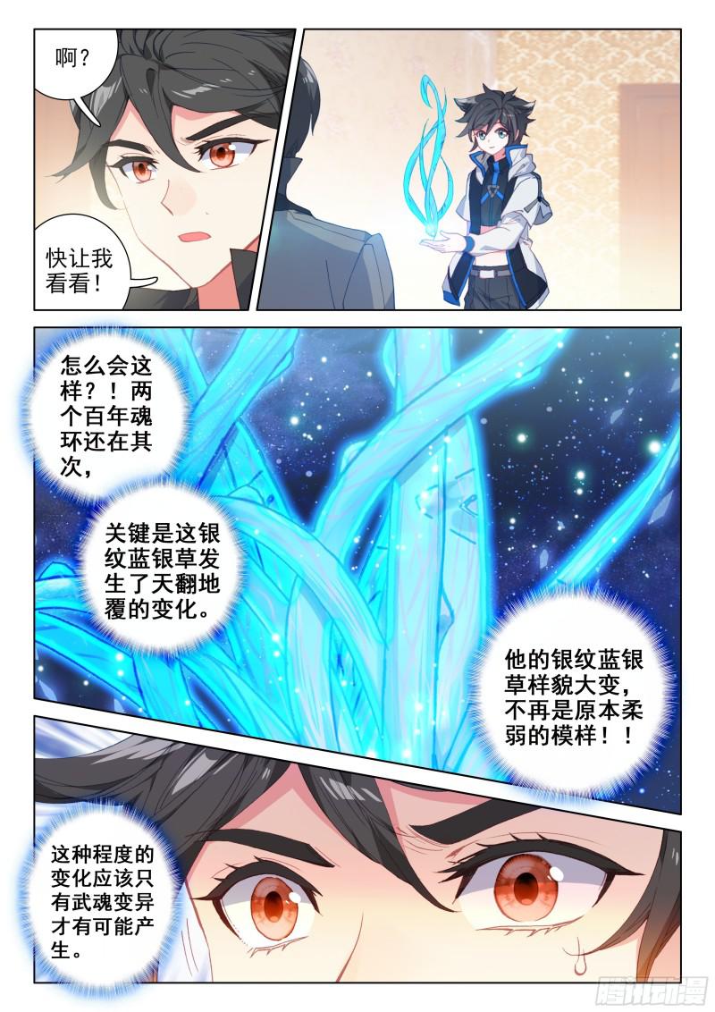 《斗罗大陆4终极斗罗》漫画最新章节考前动员免费下拉式在线观看章节第【12】张图片