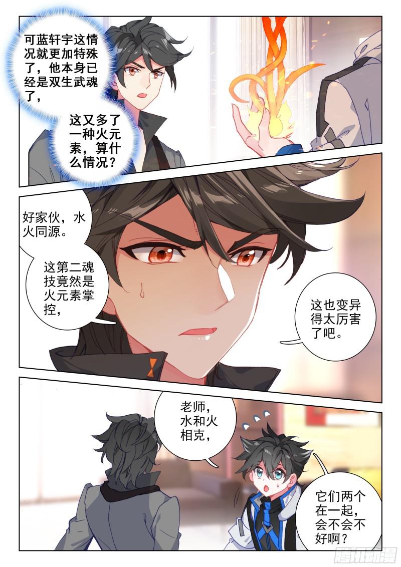 【斗罗大陆4终极斗罗】漫画-（考前动员）章节漫画下拉式图片-14.jpg