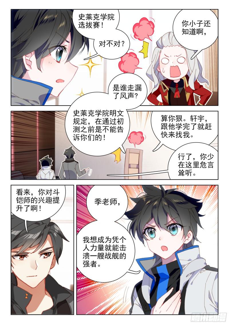 《斗罗大陆4终极斗罗》漫画最新章节海选开始免费下拉式在线观看章节第【15】张图片