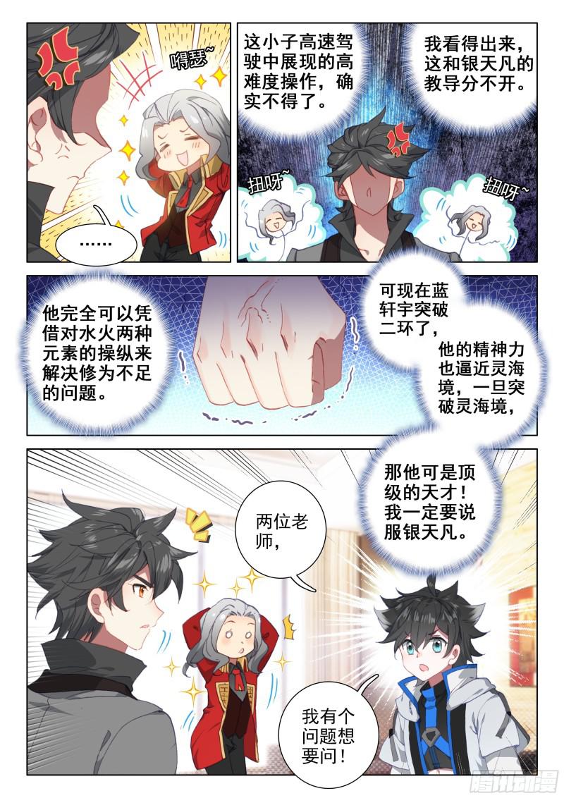 《斗罗大陆4终极斗罗》漫画最新章节海选开始免费下拉式在线观看章节第【6】张图片