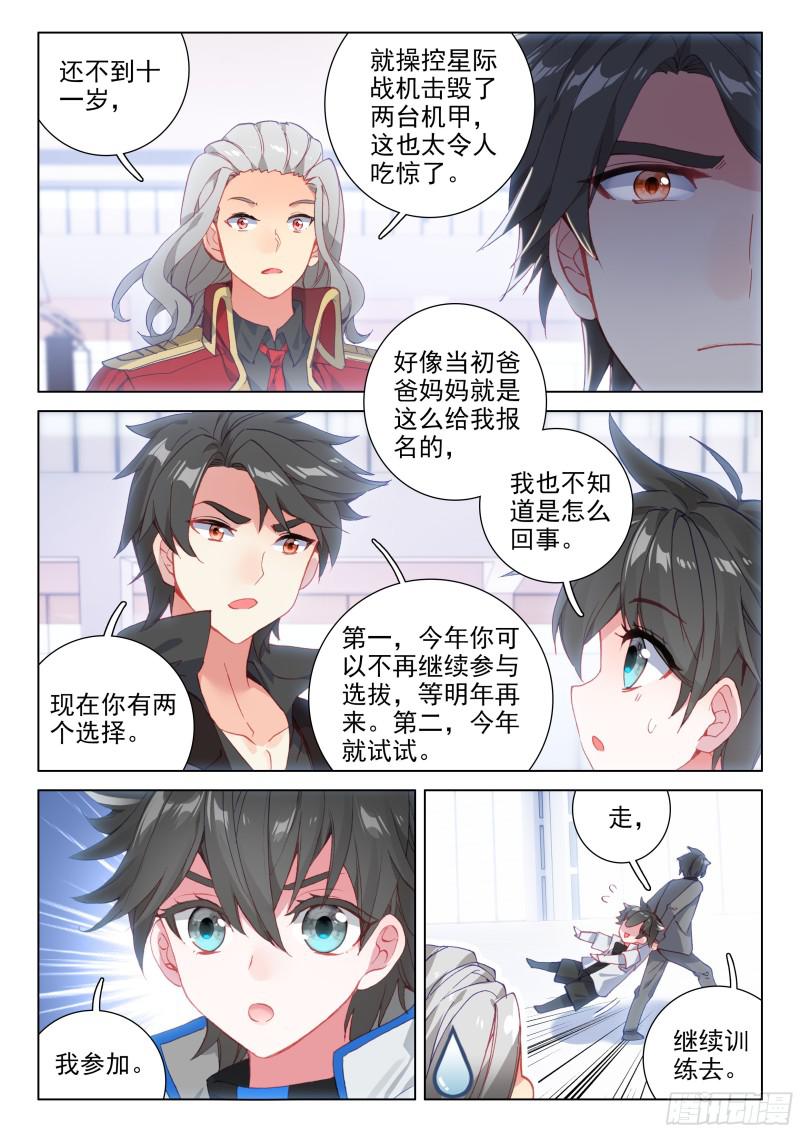 《斗罗大陆4终极斗罗》漫画最新章节地火赤龙免费下拉式在线观看章节第【13】张图片