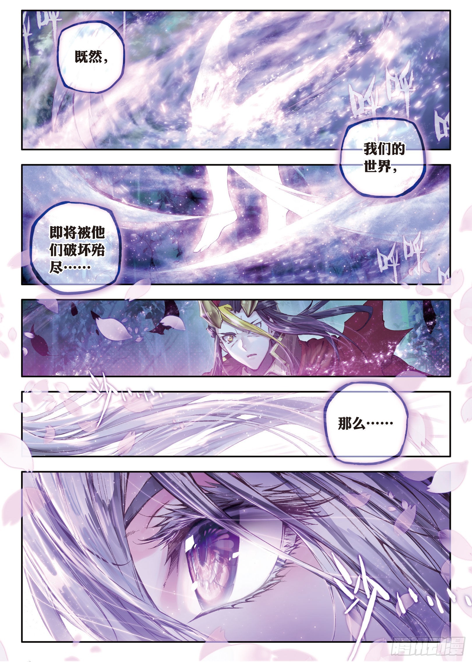 《斗罗大陆 第三部 龙王传说》漫画最新章节序章  楔子免费下拉式在线观看章节第【15】张图片