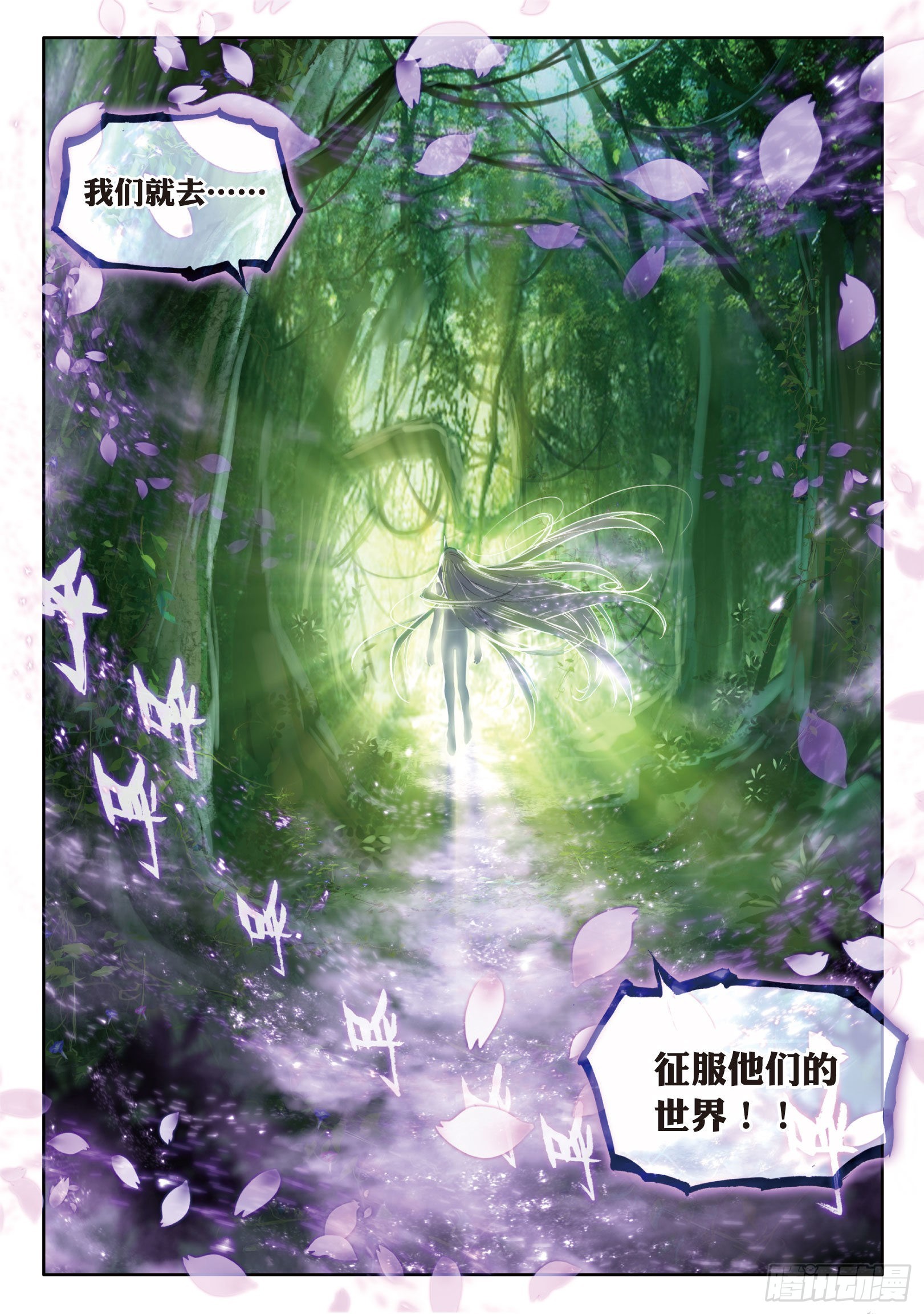 《斗罗大陆 第三部 龙王传说》漫画最新章节序章  楔子免费下拉式在线观看章节第【16】张图片