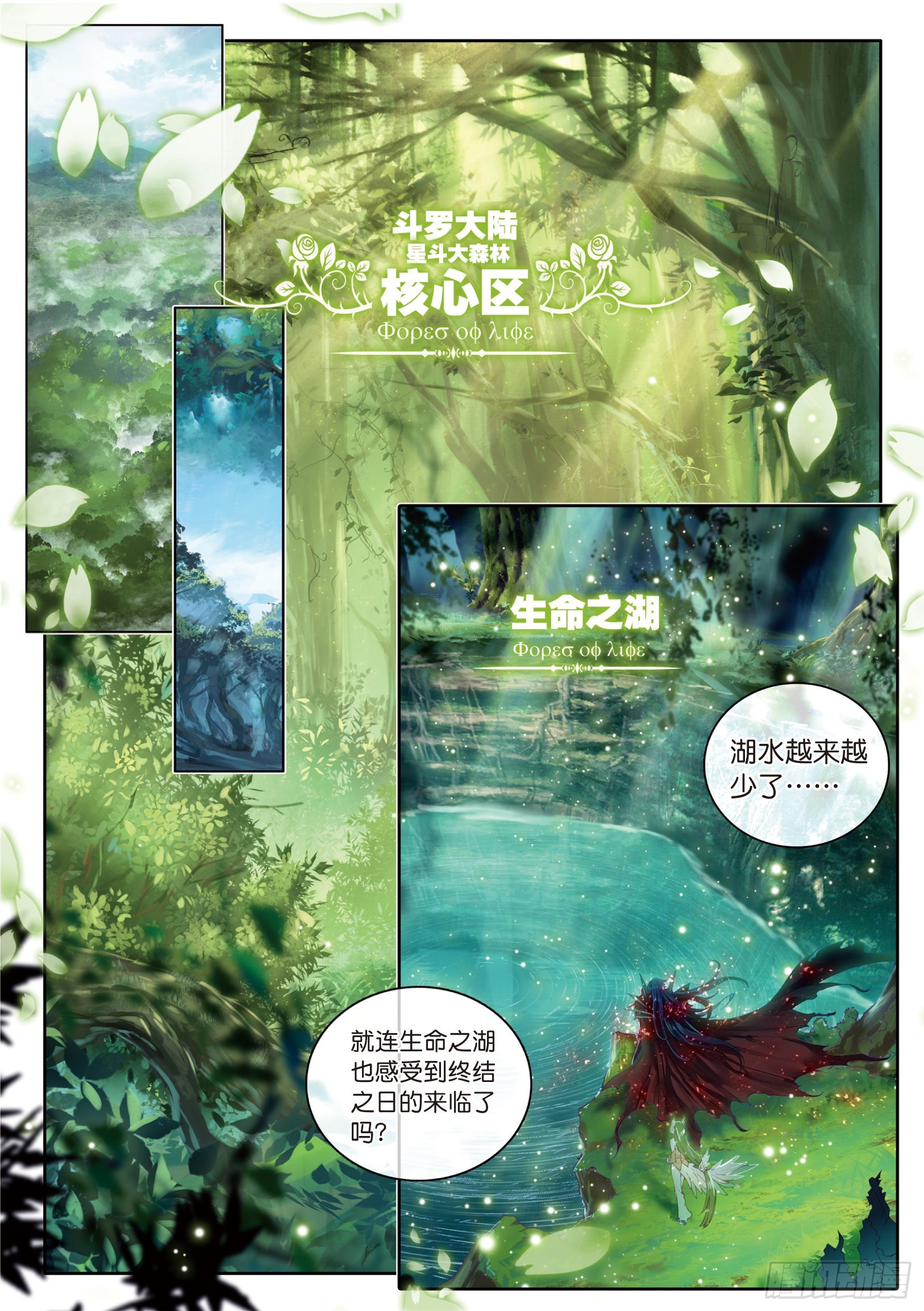 《斗罗大陆 第三部 龙王传说》漫画最新章节序章  楔子免费下拉式在线观看章节第【2】张图片