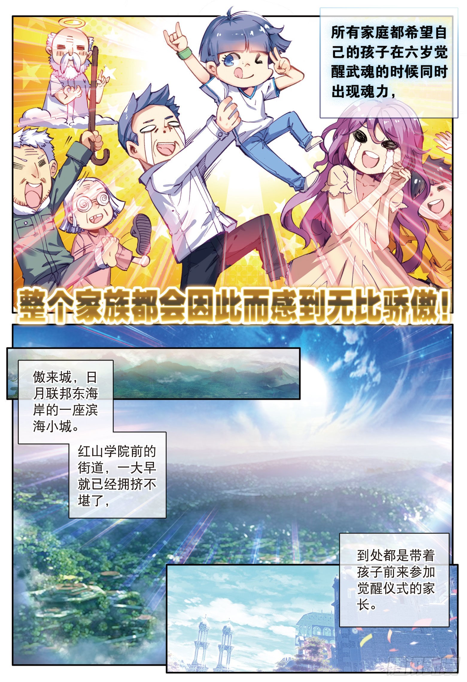 《斗罗大陆 第三部 龙王传说》漫画最新章节1  武魂觉醒免费下拉式在线观看章节第【3】张图片