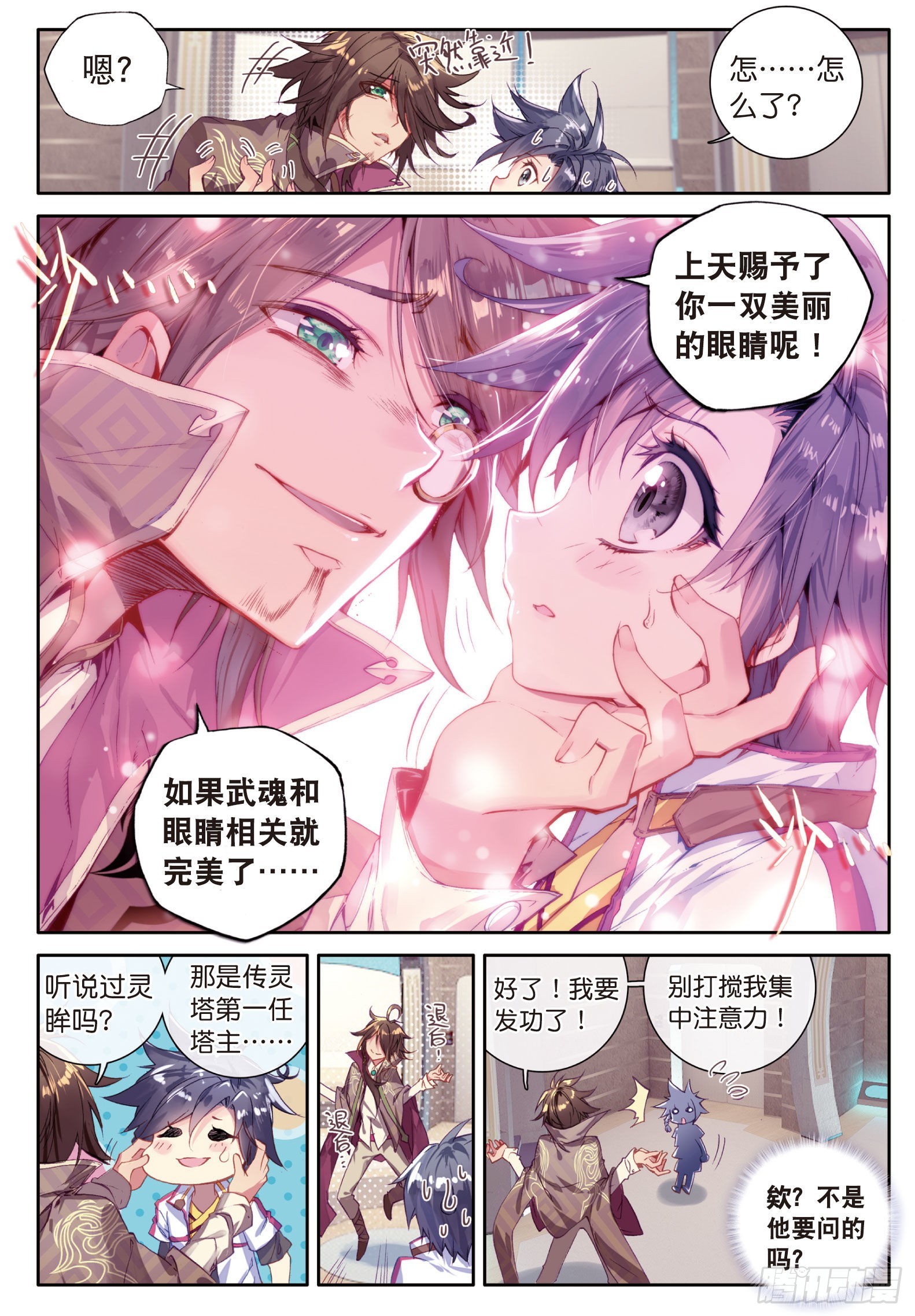 《斗罗大陆 第三部 龙王传说》漫画最新章节1  武魂觉醒免费下拉式在线观看章节第【7】张图片