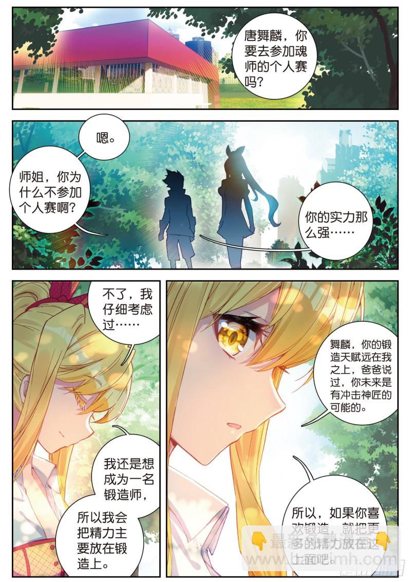 《斗罗大陆 第三部 龙王传说》漫画最新章节110  慕曦的明悟免费下拉式在线观看章节第【9】张图片