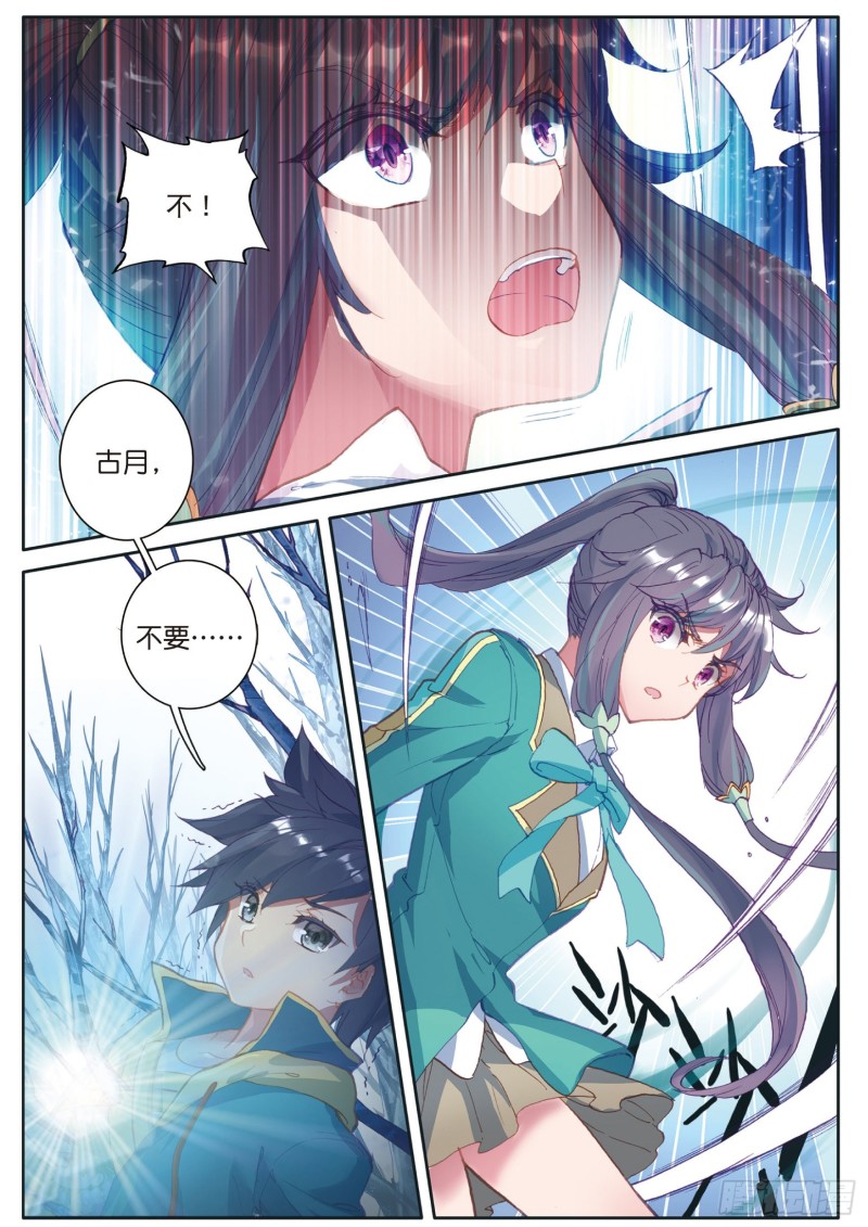 《斗罗大陆 第三部 龙王传说》漫画最新章节119  强势免费下拉式在线观看章节第【3】张图片