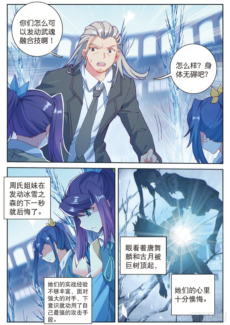 《斗罗大陆 第三部 龙王传说》漫画最新章节119  强势免费下拉式在线观看章节第【6】张图片