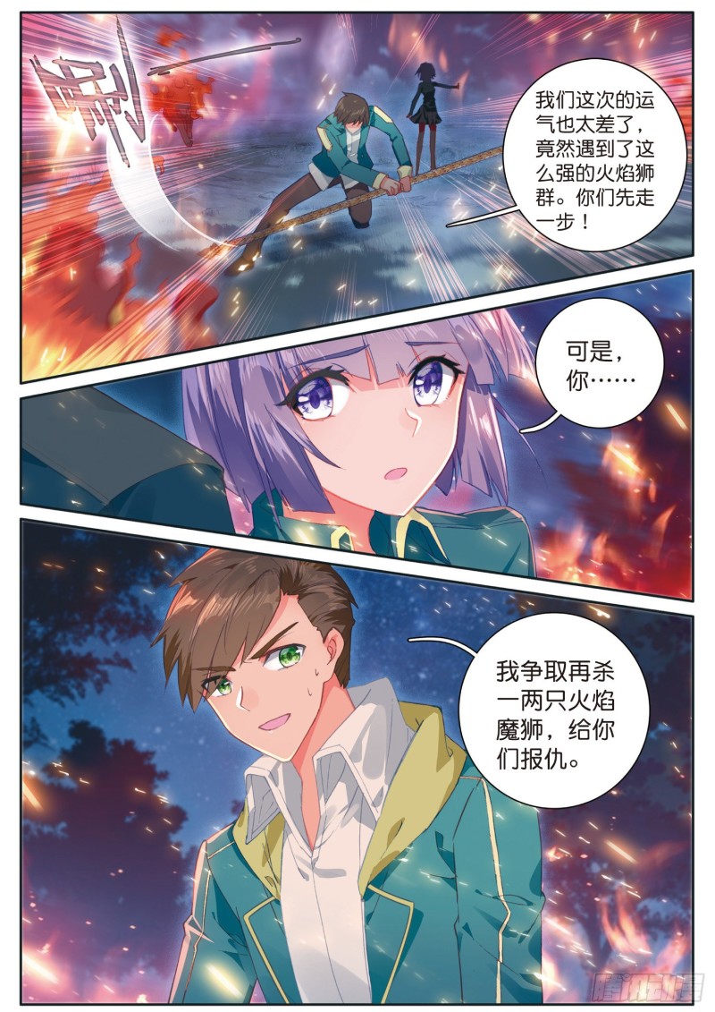 《斗罗大陆 第三部 龙王传说》漫画最新章节123  伺机而动免费下拉式在线观看章节第【6】张图片