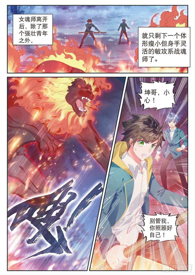 《斗罗大陆 第三部 龙王传说》漫画最新章节123  伺机而动免费下拉式在线观看章节第【7】张图片