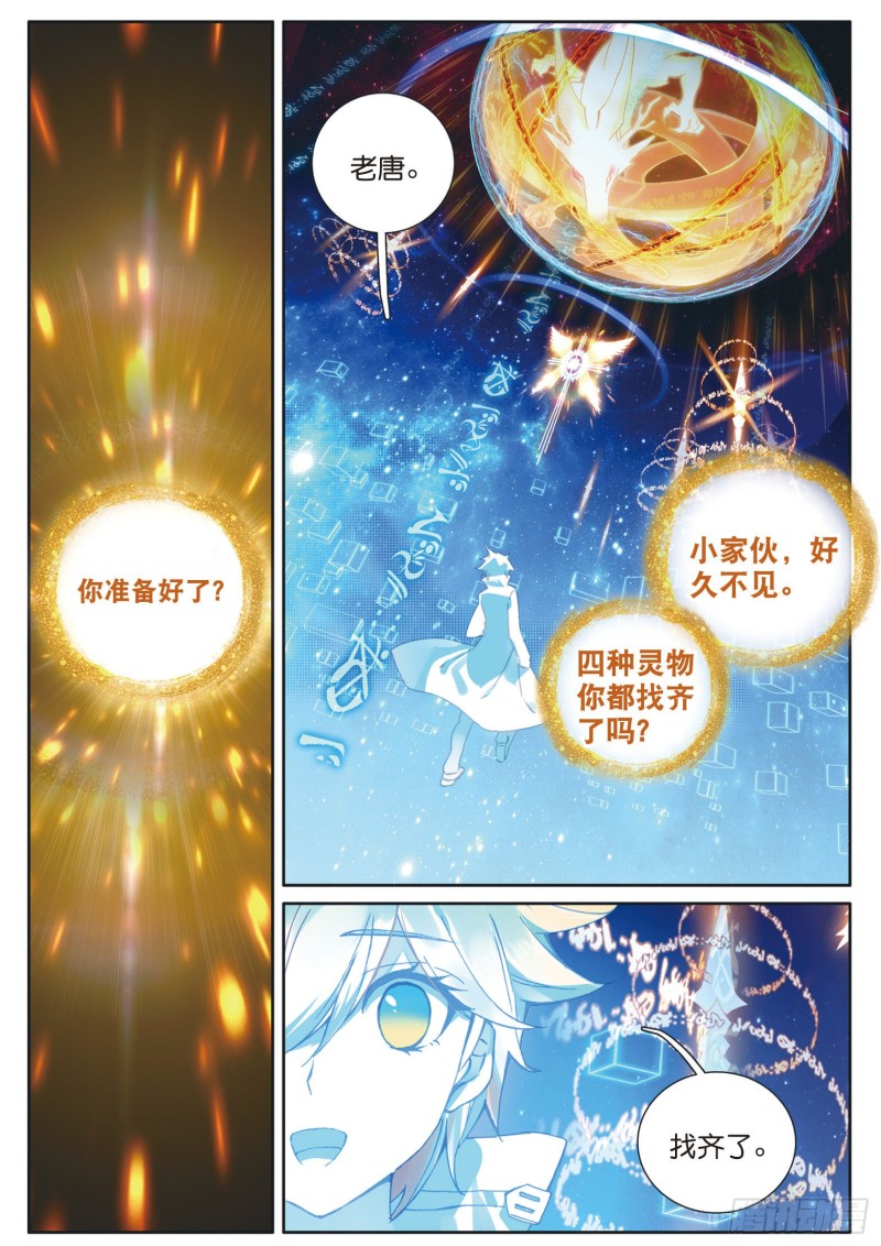 《斗罗大陆 第三部 龙王传说》漫画最新章节135  准备就绪免费下拉式在线观看章节第【5】张图片