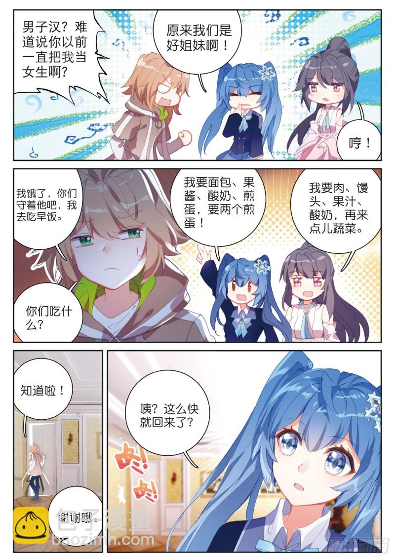 《斗罗大陆 第三部 龙王传说》漫画最新章节139  成功了免费下拉式在线观看章节第【11】张图片