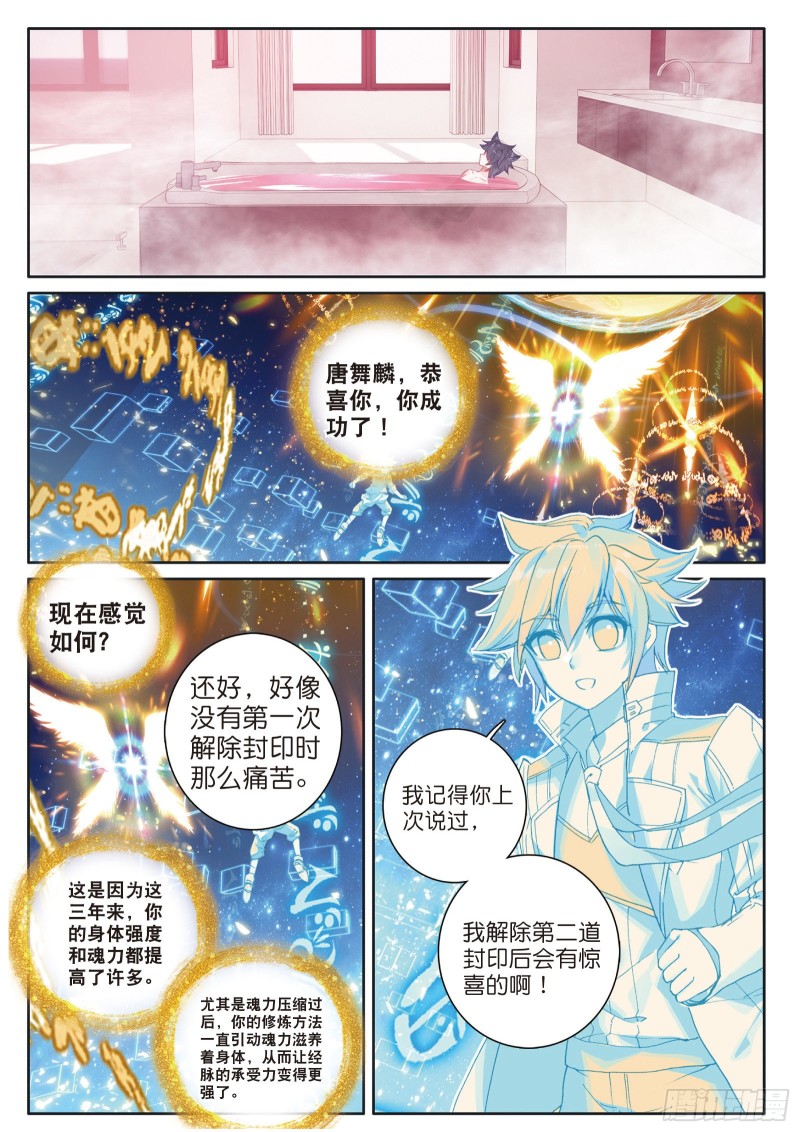 《斗罗大陆 第三部 龙王传说》漫画最新章节139  成功了免费下拉式在线观看章节第【13】张图片