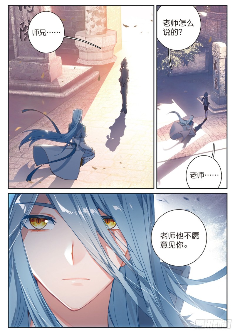 《斗罗大陆 第三部 龙王传说》漫画最新章节139  成功了免费下拉式在线观看章节第【4】张图片