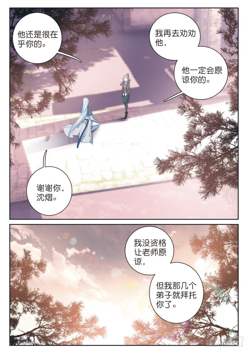 《斗罗大陆 第三部 龙王传说》漫画最新章节139  成功了免费下拉式在线观看章节第【9】张图片